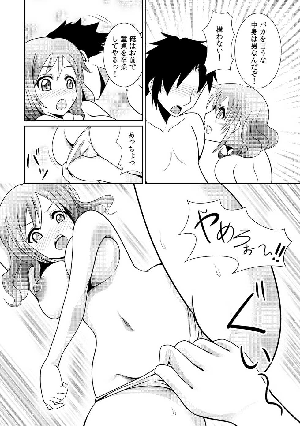 [Shikigami Kuroko] Seikan Change ~Danjo de Asoko o Torikaekko~ 1 - Page 22