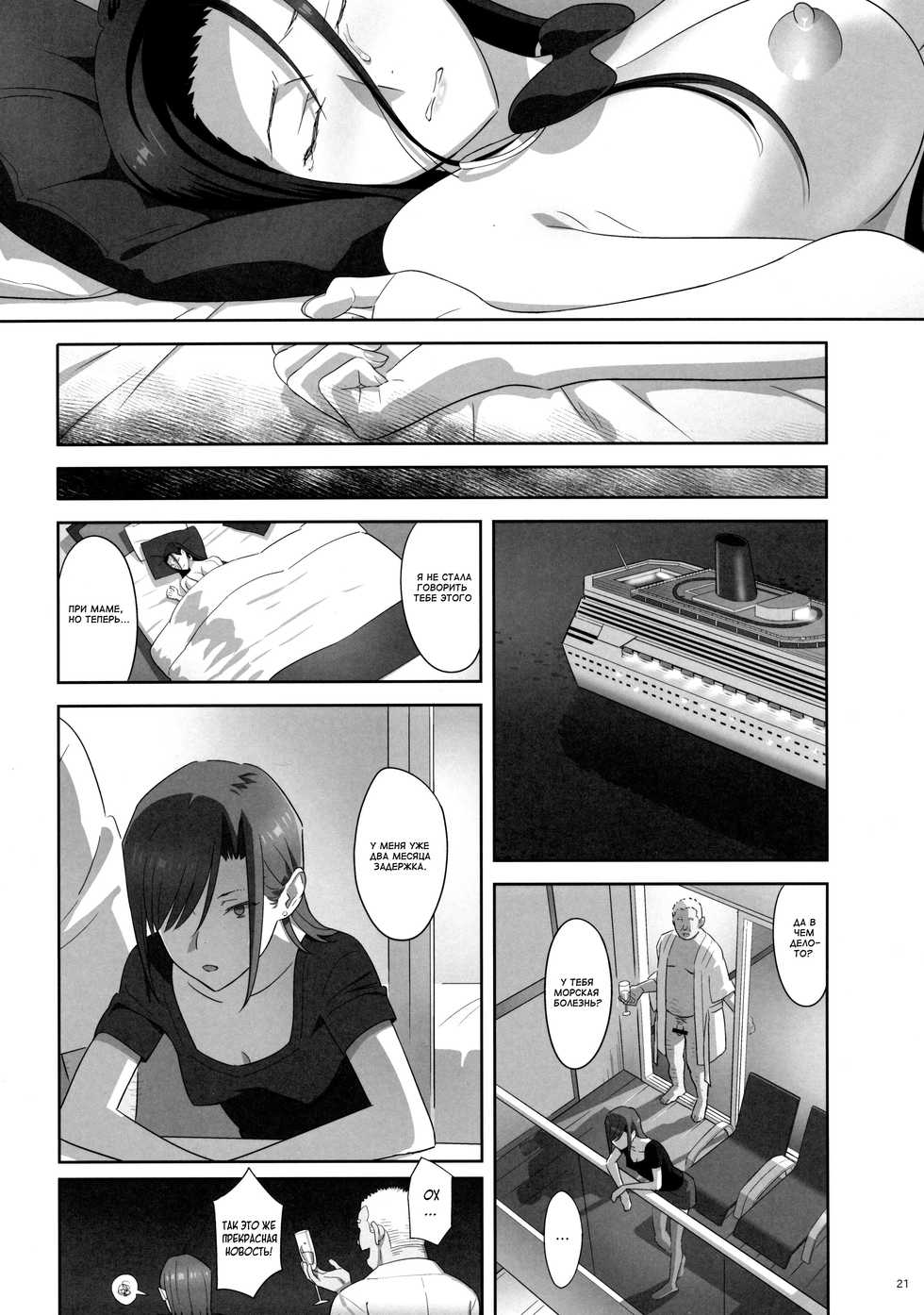 (C90) [Hito no Fundoshi (Yukiyoshi Mamizu)] Kaki Hoshuu 7 [Russian] [Mamoru] - Page 20