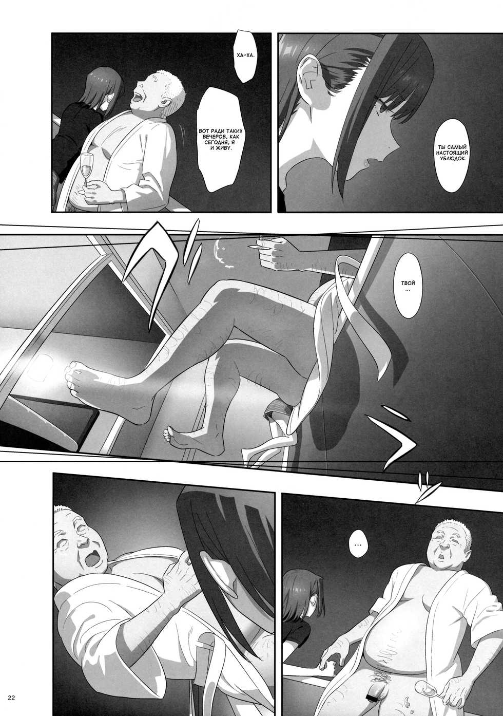 (C90) [Hito no Fundoshi (Yukiyoshi Mamizu)] Kaki Hoshuu 7 [Russian] [Mamoru] - Page 21