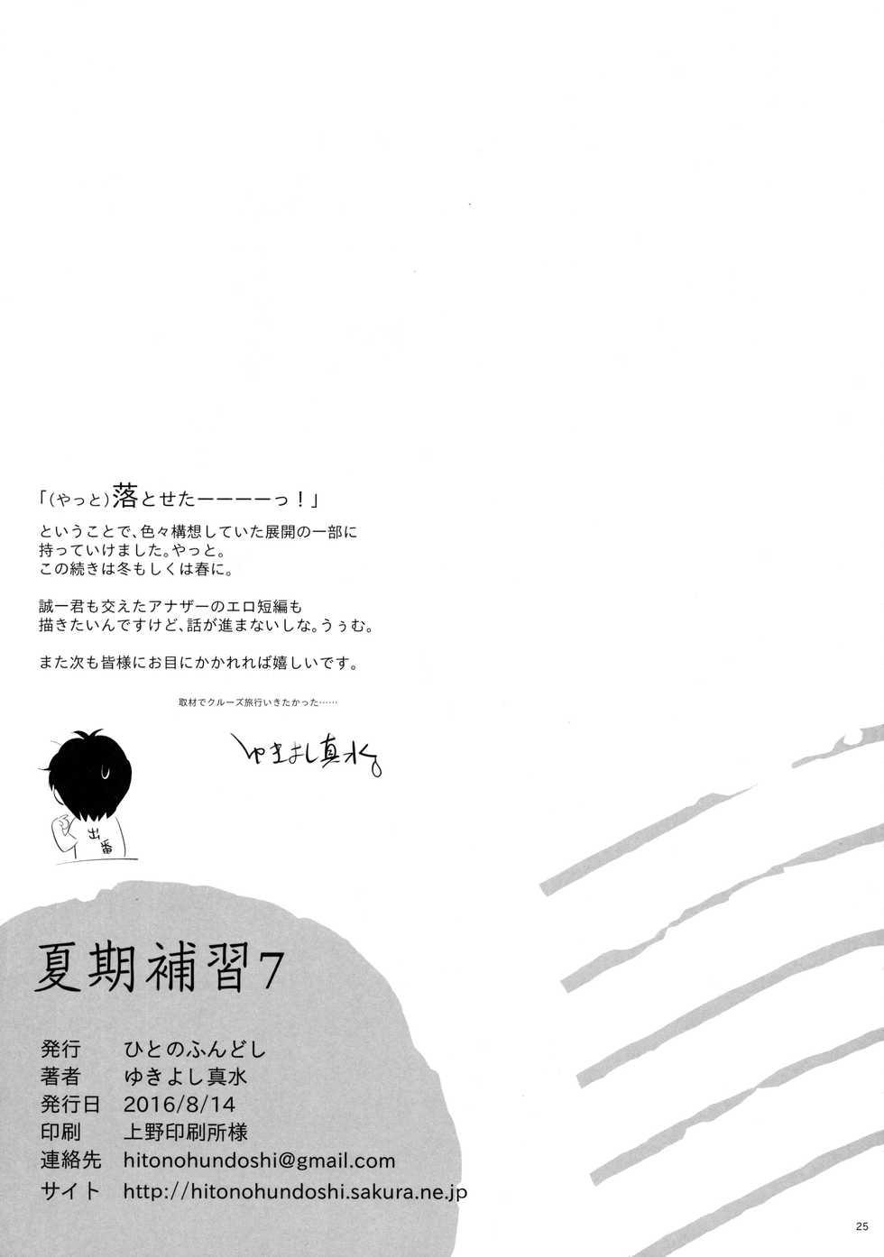 (C90) [Hito no Fundoshi (Yukiyoshi Mamizu)] Kaki Hoshuu 7 [Russian] [Mamoru] - Page 24