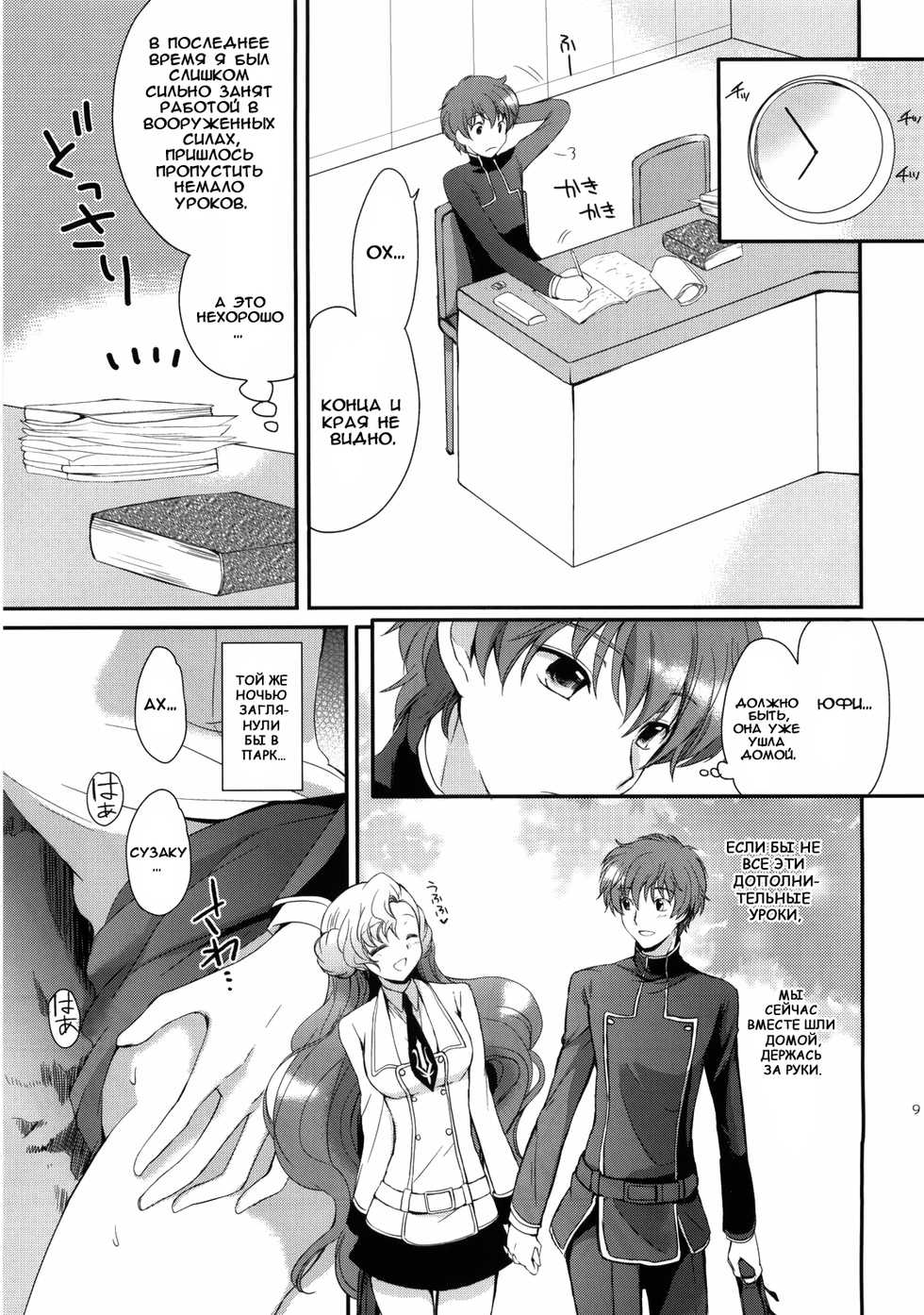 (C77) [Kurimomo (Tsukako)] Mojimoji School Life (Code Geass) [Russian] [Nik, Leri] - Page 7