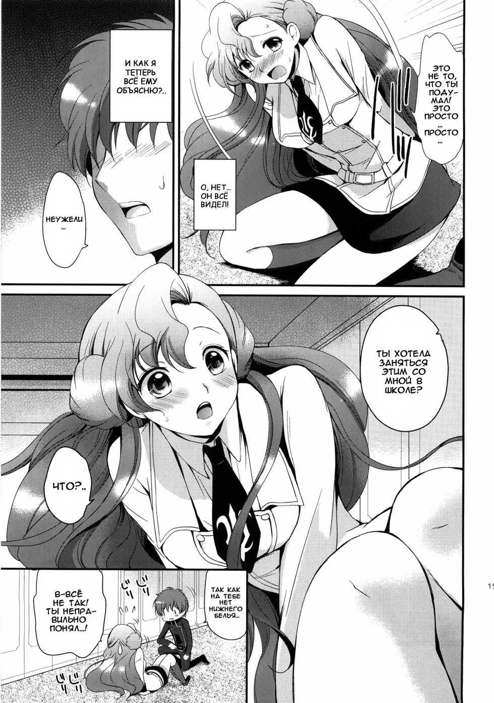 (C77) [Kurimomo (Tsukako)] Mojimoji School Life (Code Geass) [Russian] [Nik, Leri] - Page 13