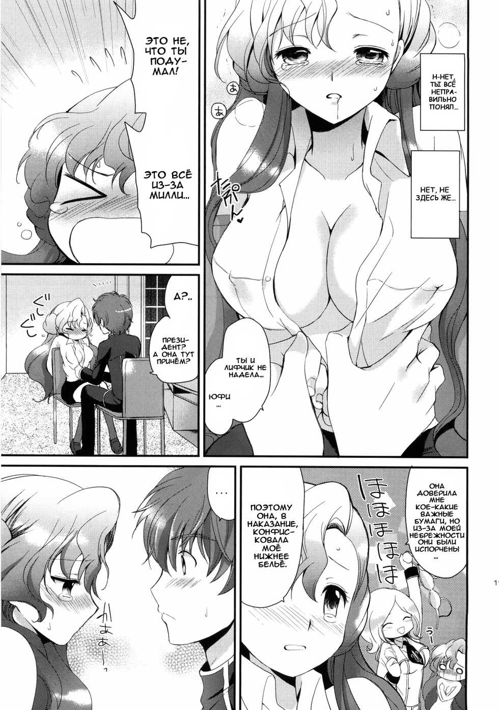 (C77) [Kurimomo (Tsukako)] Mojimoji School Life (Code Geass) [Russian] [Nik, Leri] - Page 17