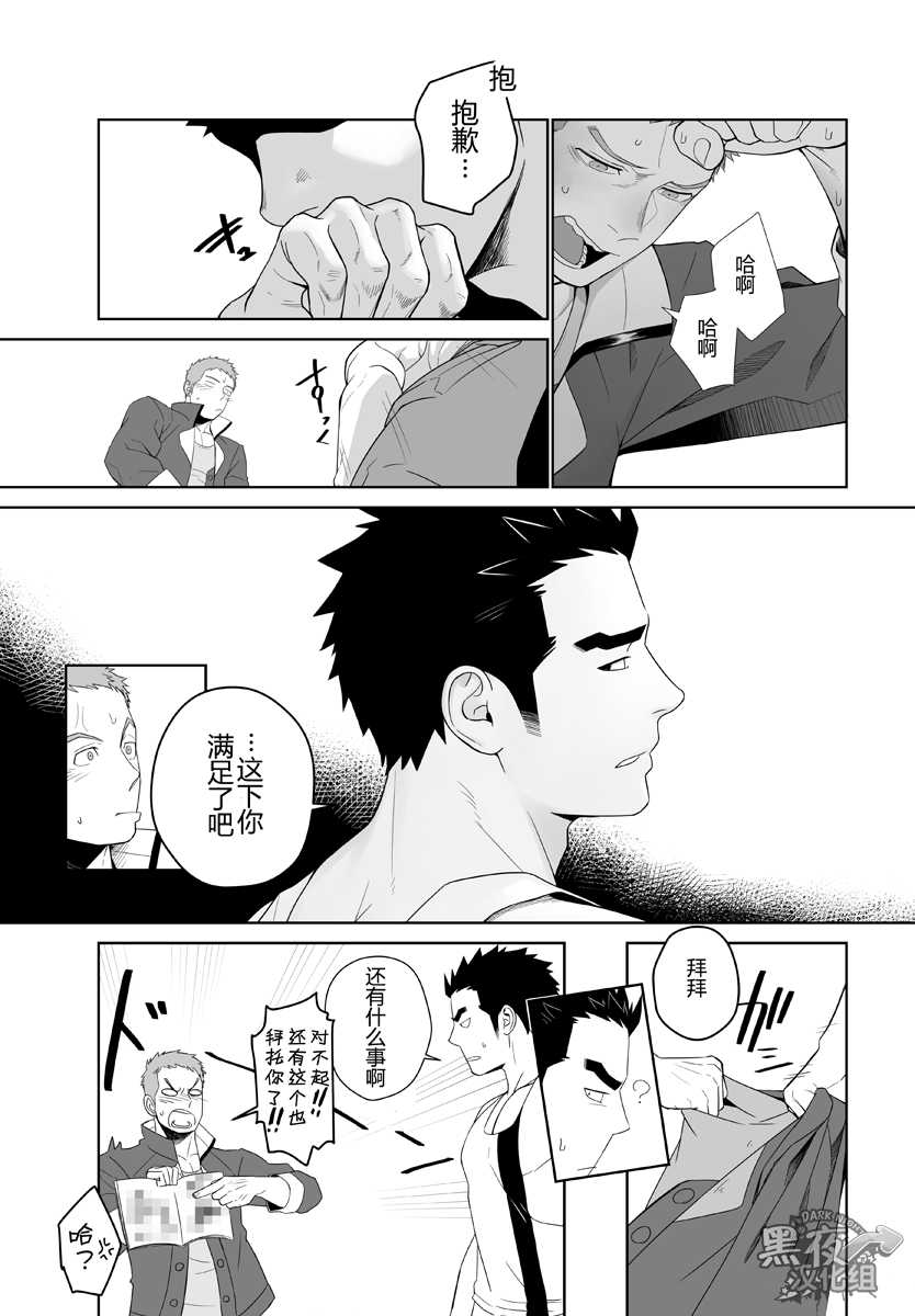 [Mentaiko (Itto)] Meteo Ride (Mobile Suit Gundam Tekketsu no Orphans) [Chinese] [黑夜汉化组] [Digital] - Page 7