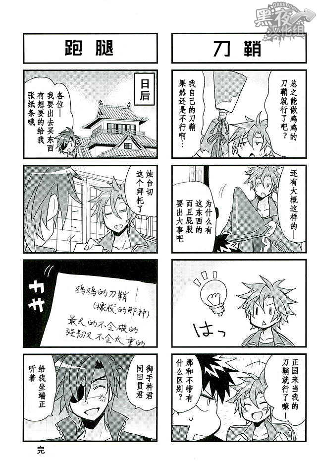 无需客套&某一天的御手同田[Chinese] [黑夜汉化组] - Page 5