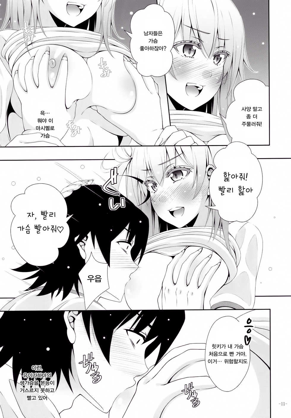 (C89) [Aki no Mikaku (Fukuguri Yuuto)] Yahari Yuigahama Yui wa Doushiyoumonaku Bitch De Aru (Yahari Ore no Seishun Love Come wa Machigatteiru.) [Korean] - Page 8