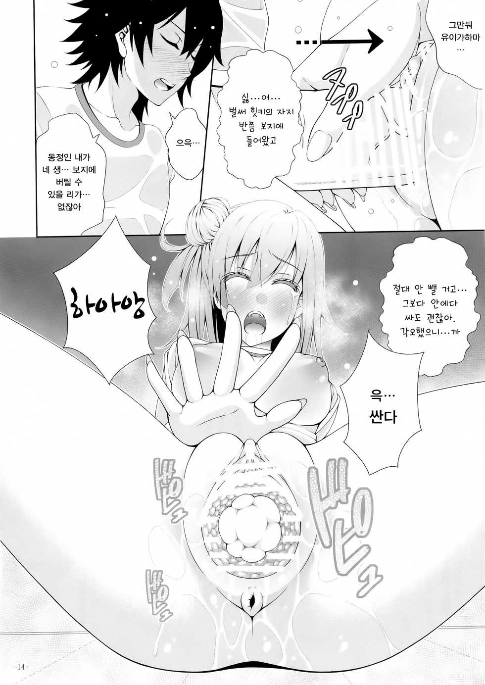 (C89) [Aki no Mikaku (Fukuguri Yuuto)] Yahari Yuigahama Yui wa Doushiyoumonaku Bitch De Aru (Yahari Ore no Seishun Love Come wa Machigatteiru.) [Korean] - Page 11