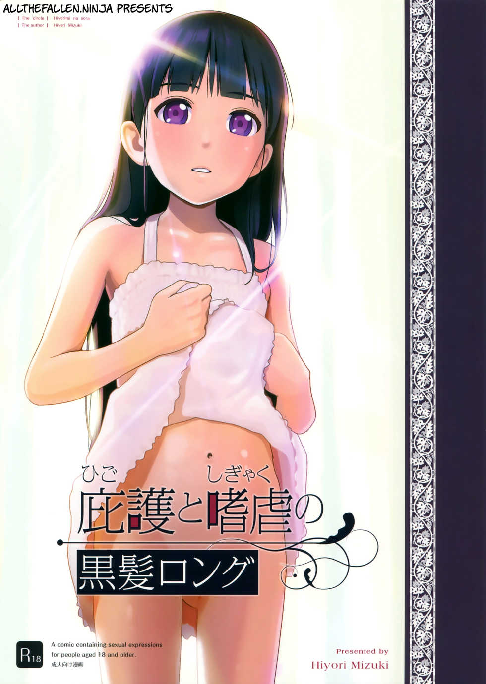 (SC2016 Winter) [Hiyorimi no Sora (Hiyori Mizuki)] Higo to Shigyaku no Kurokami Long [English] [ATF] - Page 1