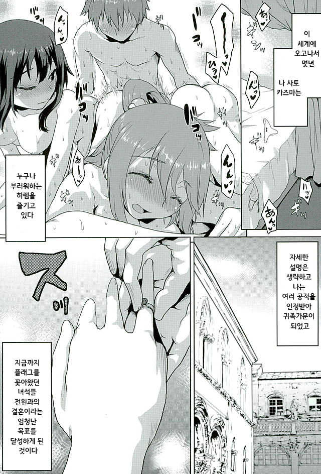 (COMIC1☆10) [Omodume (Kushikatsu Koumei)] Omodume BOX 35 (Kono Subarashii Sekai ni Syukufuku o!) [Korean] [팀 데레마스] - Page 4