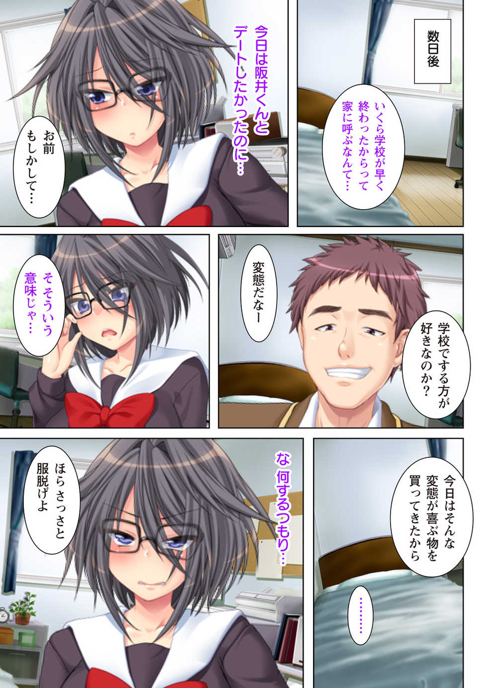 [Anim] NTR彼女はいじめられっ娘～隠れ巨乳で眼鏡っ娘の彼女が、知らない間に×××の○○○にされてたなんて…～(2) [Digital] - Page 13