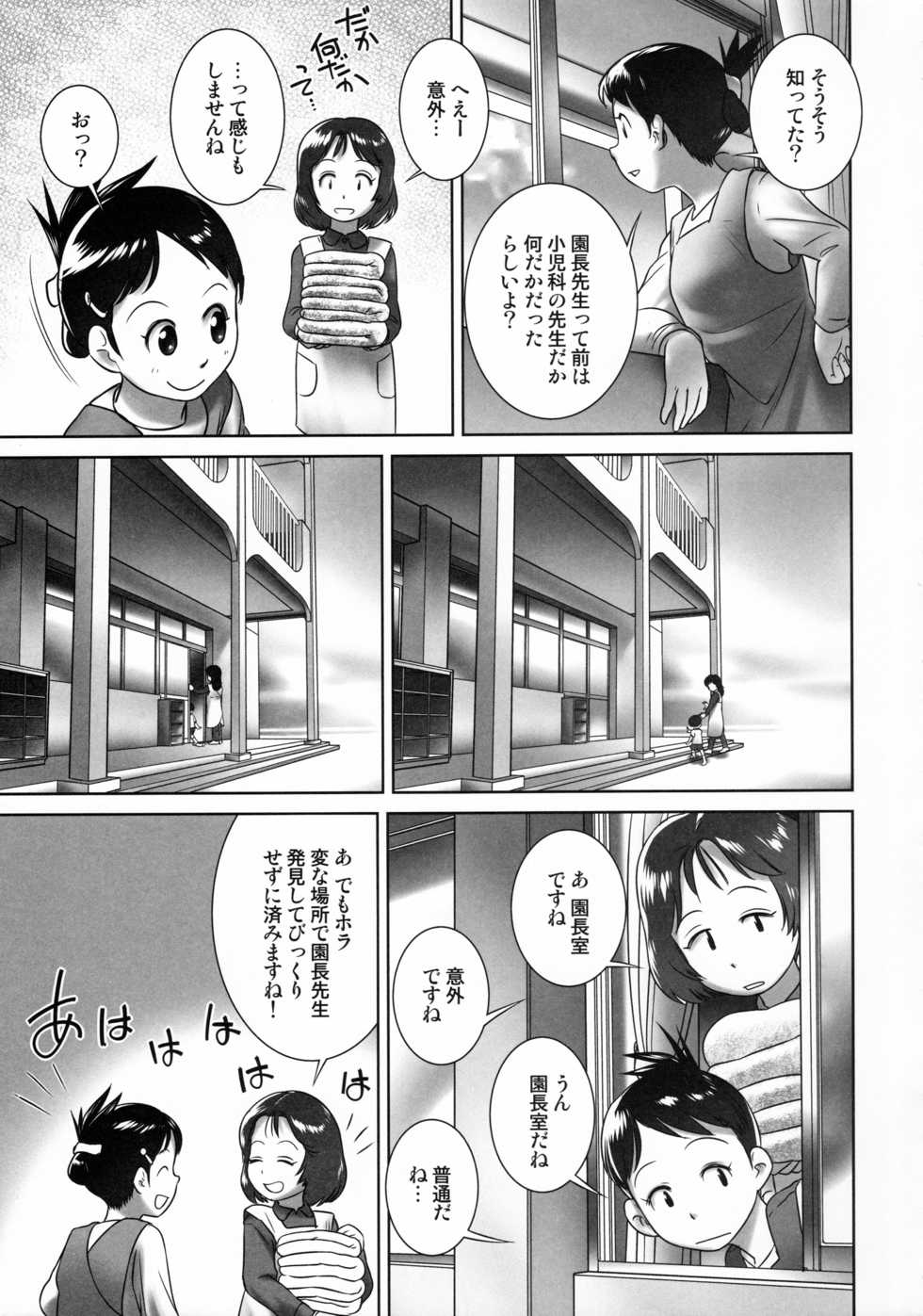 (C90) [Golden Tube (Ogu)] 3-sai Kara no Oshikko Sensei -IV Zenpen - Page 4