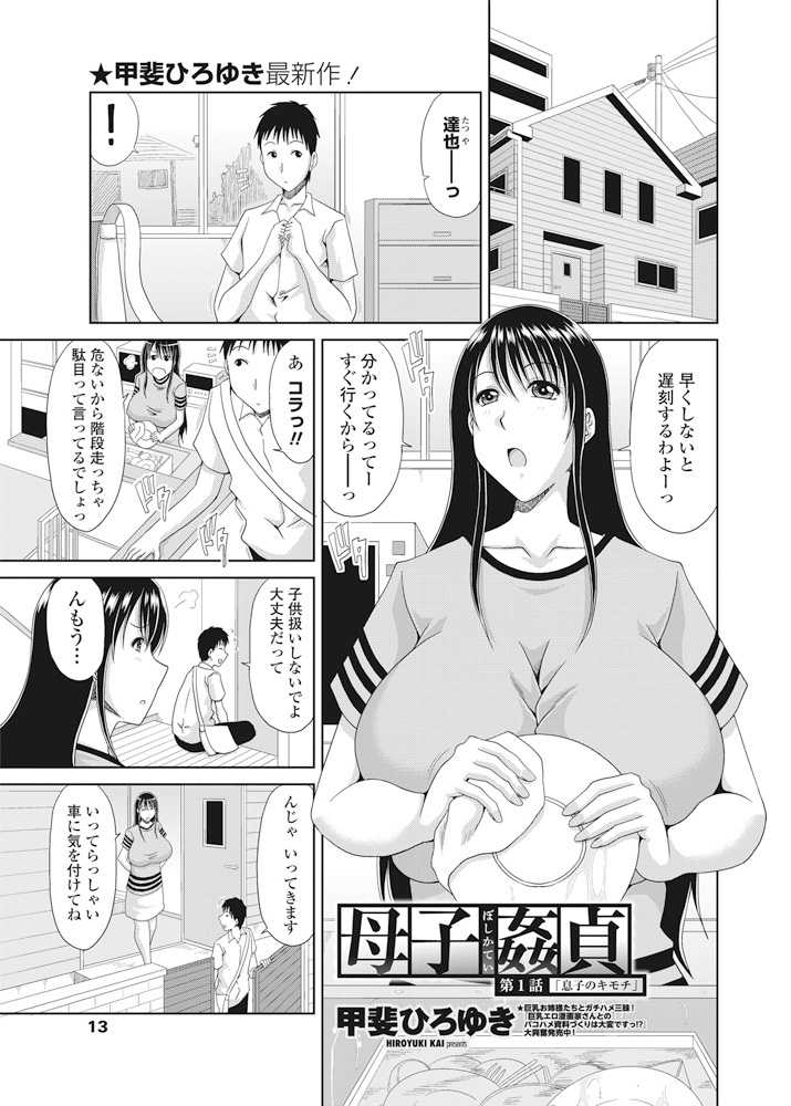 COMIC Penguin Club Sanzokuban 2016-09 [Digital] - Page 14