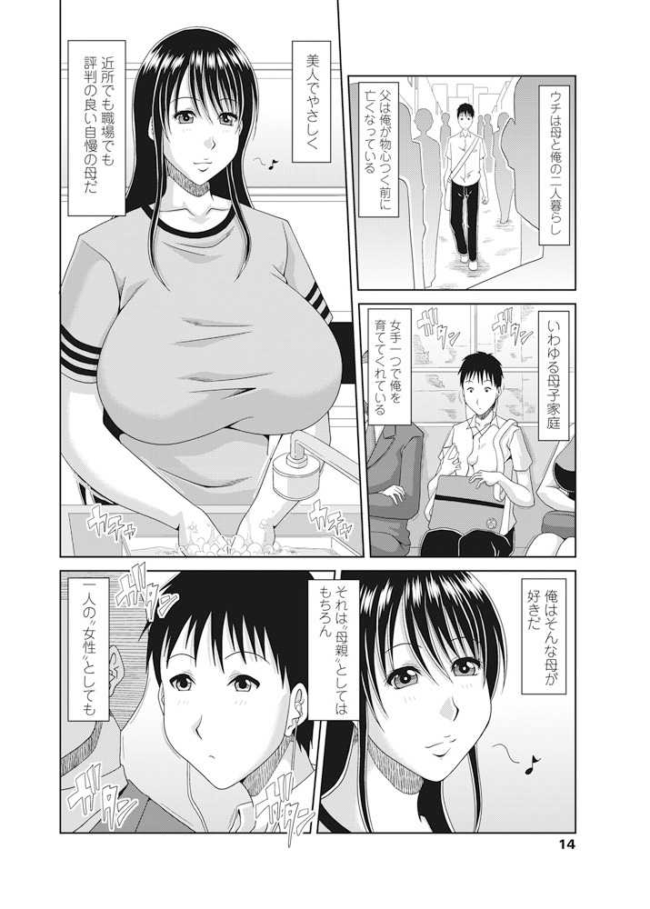 COMIC Penguin Club Sanzokuban 2016-09 [Digital] - Page 15