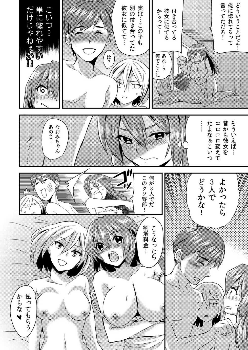 [Hira Taira] Nyotaika Health de Bikun Bikun ★ Ore no Omame ga Chou Binkan! 3 [Digital] - Page 13