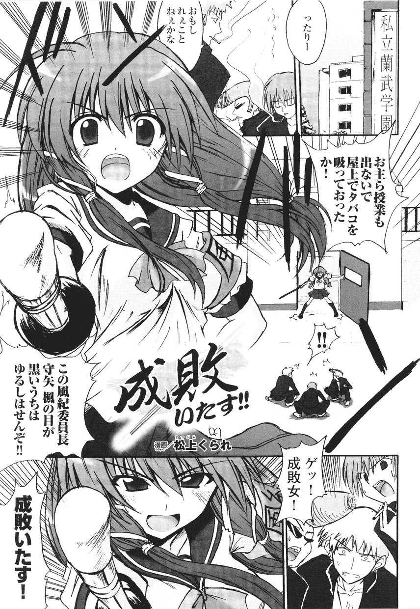 [Anthology] Samurai Girl Anthology Comics - Page 7