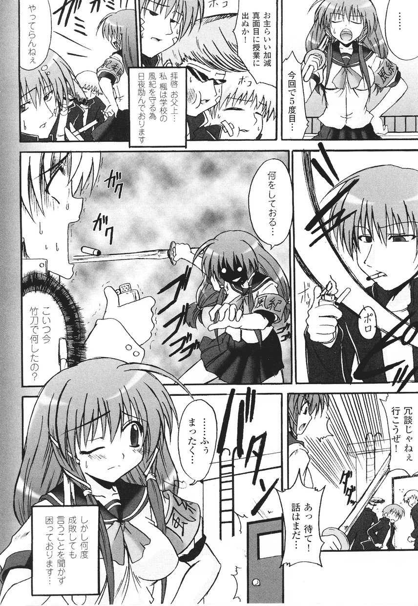 [Anthology] Samurai Girl Anthology Comics - Page 8