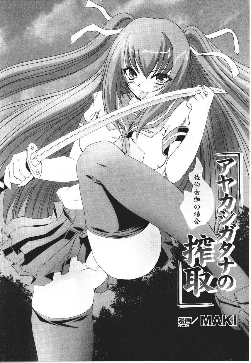 [Anthology] Samurai Girl Anthology Comics - Page 24