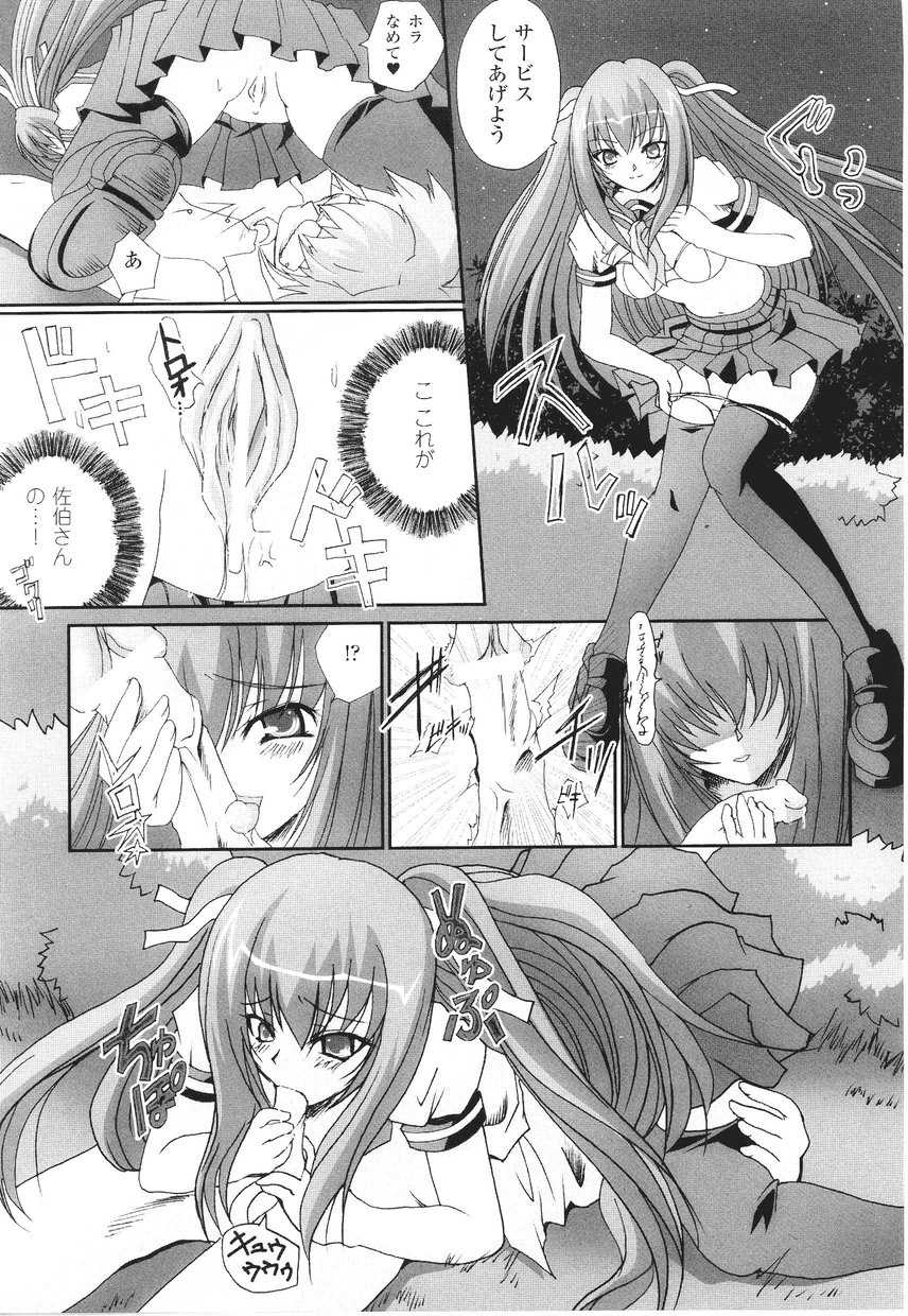 [Anthology] Samurai Girl Anthology Comics - Page 31