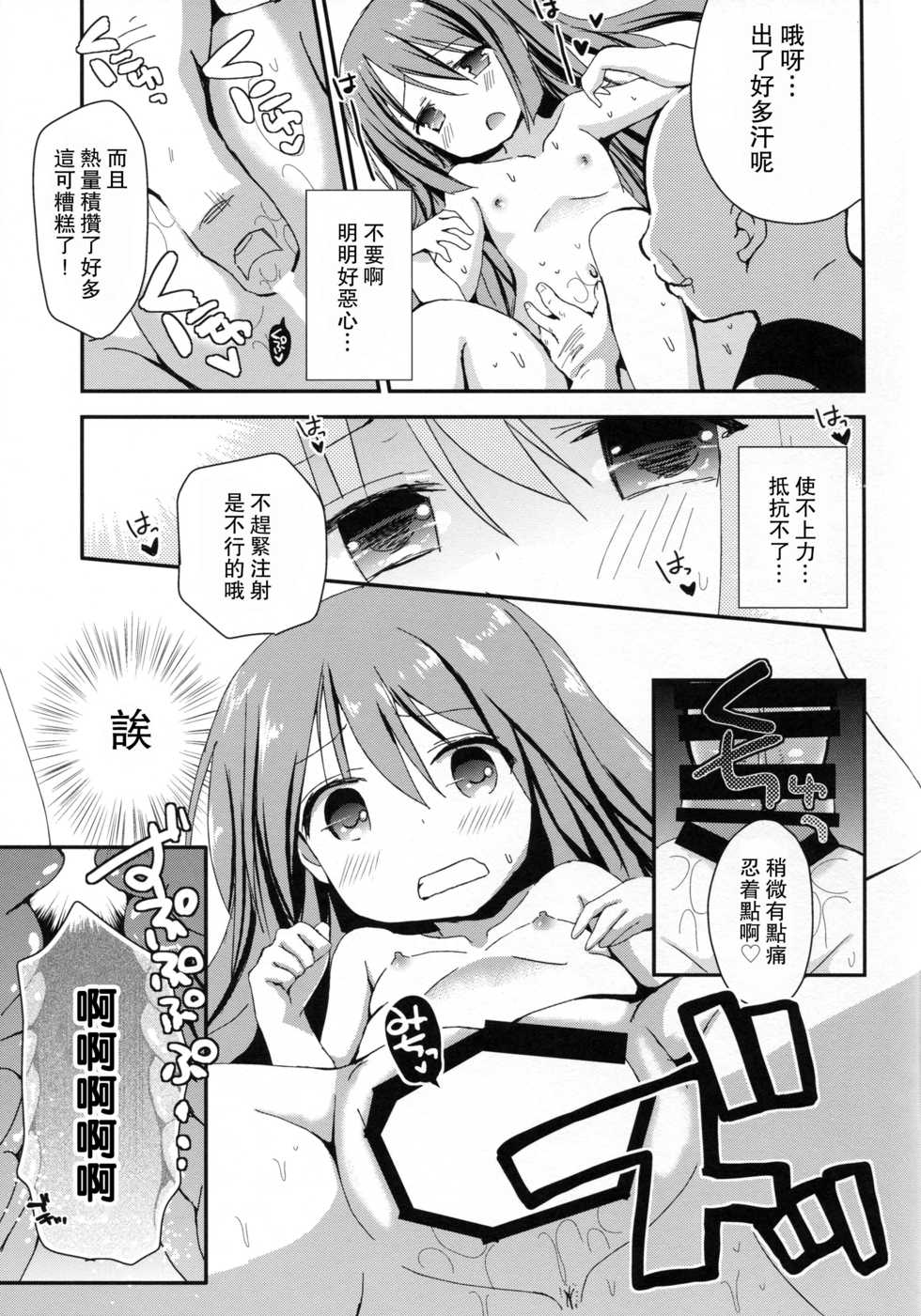 (C90) [ZNN (Zinan)] RomRam GO! (Hyperdimension Neptunia) [Chinese] [CE家族社] - Page 10