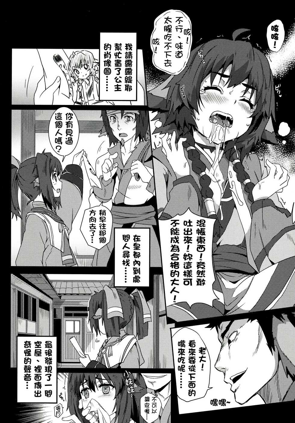 (FF27) [Nikoushikou (Nekosaki Aoi)] Koujo Aiteki Kyouiku Shinkou Kyoku! (Utawarerumono Itsuwari no Kamen) [Chinese] - Page 13