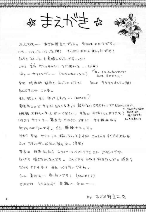 [Keiji in Cage (Azamino Keiji)] Eccentric Girls (Final Fantasy IX) - Page 3