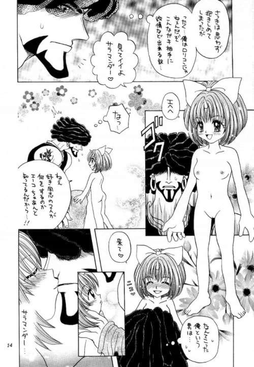 [Keiji in Cage (Azamino Keiji)] Eccentric Girls (Final Fantasy IX) - Page 13