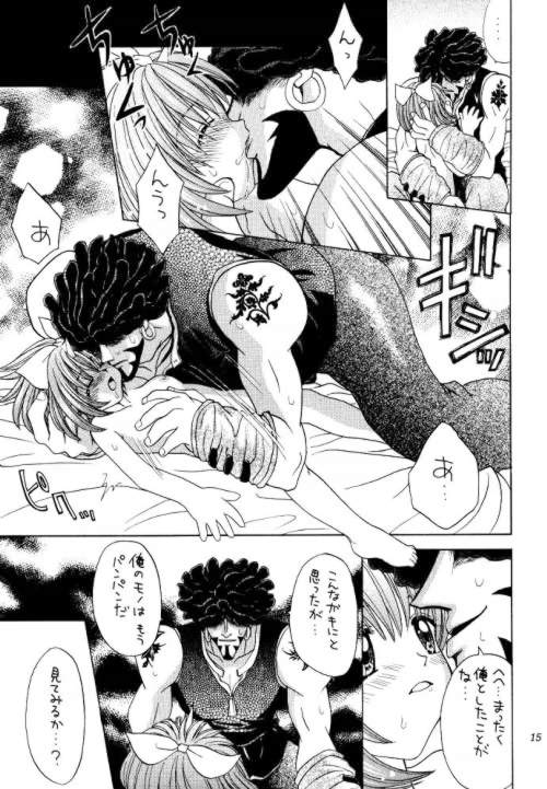 [Keiji in Cage (Azamino Keiji)] Eccentric Girls (Final Fantasy IX) - Page 14