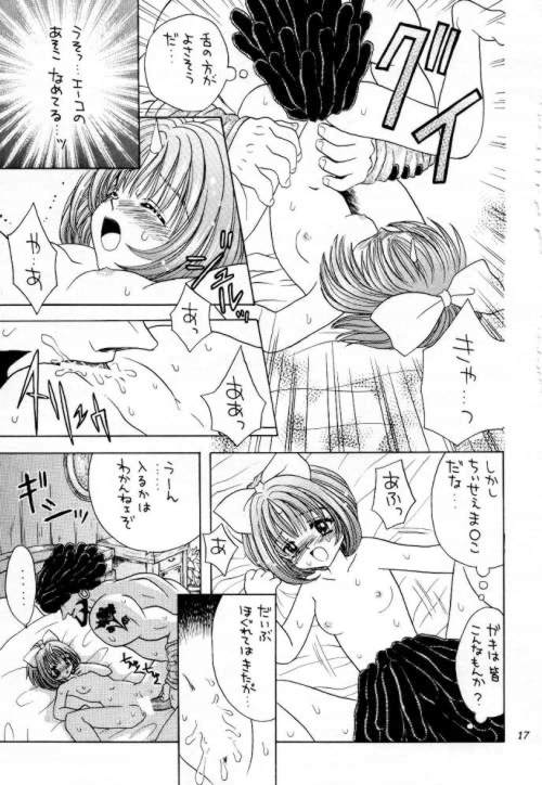 [Keiji in Cage (Azamino Keiji)] Eccentric Girls (Final Fantasy IX) - Page 16