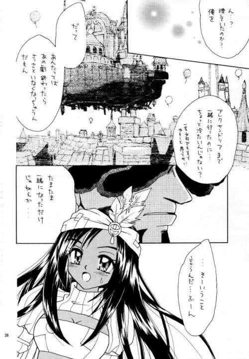 [Keiji in Cage (Azamino Keiji)] Eccentric Girls (Final Fantasy IX) - Page 27