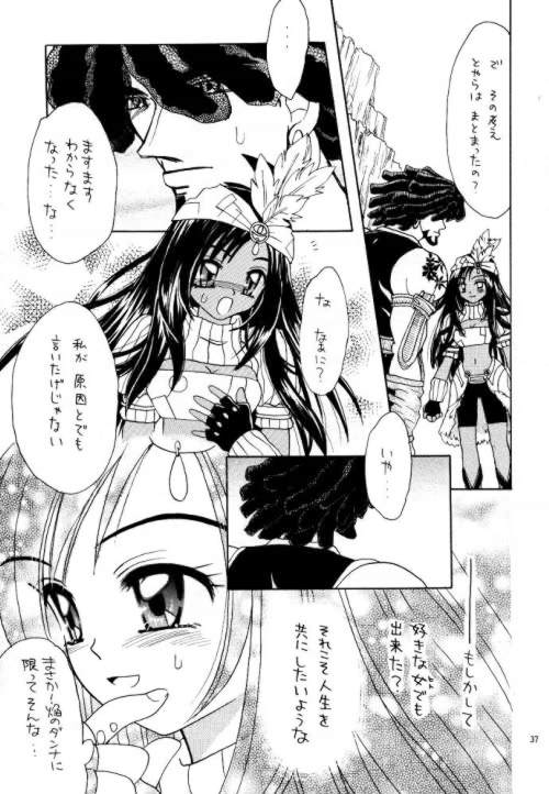 [Keiji in Cage (Azamino Keiji)] Eccentric Girls (Final Fantasy IX) - Page 36