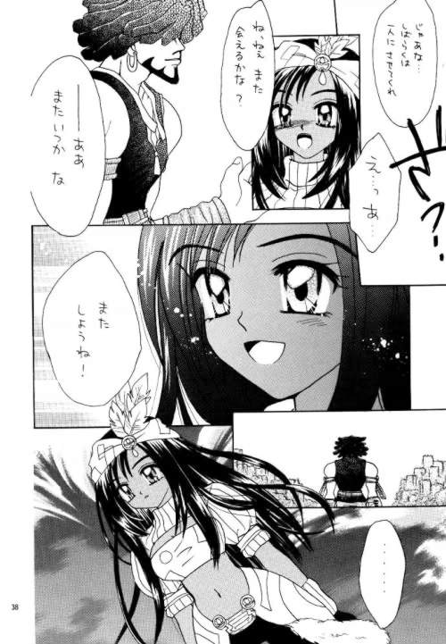 [Keiji in Cage (Azamino Keiji)] Eccentric Girls (Final Fantasy IX) - Page 37