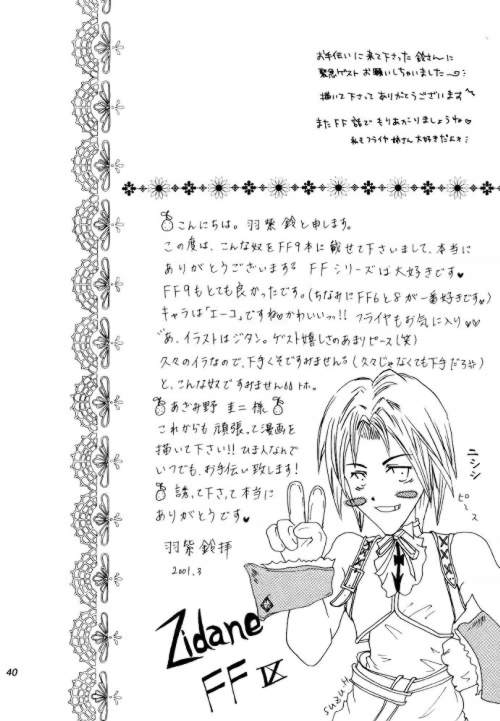 [Keiji in Cage (Azamino Keiji)] Eccentric Girls (Final Fantasy IX) - Page 39