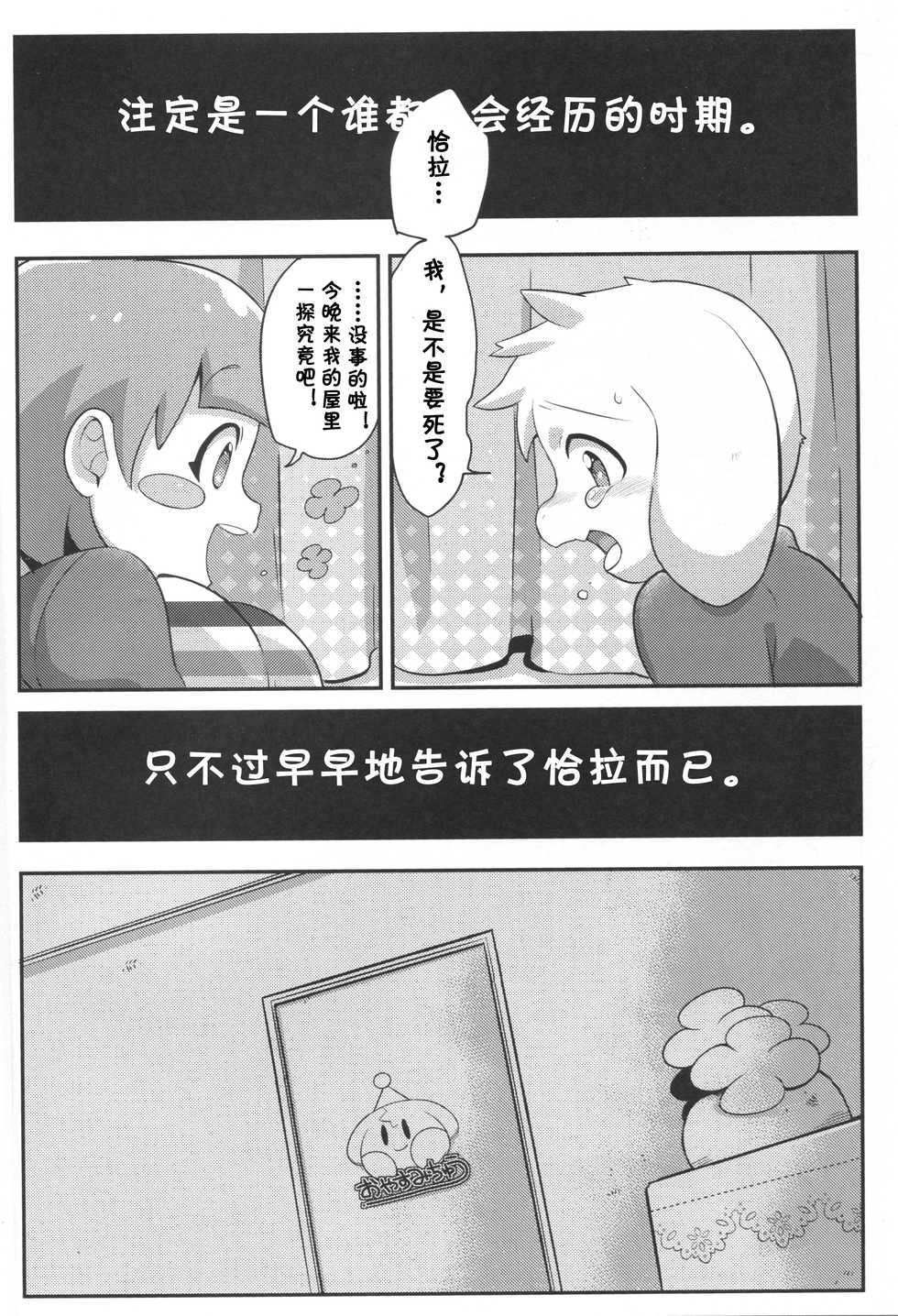 (C90) [GASOKU (Naoki)] Dainiji Seichouki Boys | 第二性征期的男孩们 (Undertale) [Chinese] [桑德汉化] - Page 6