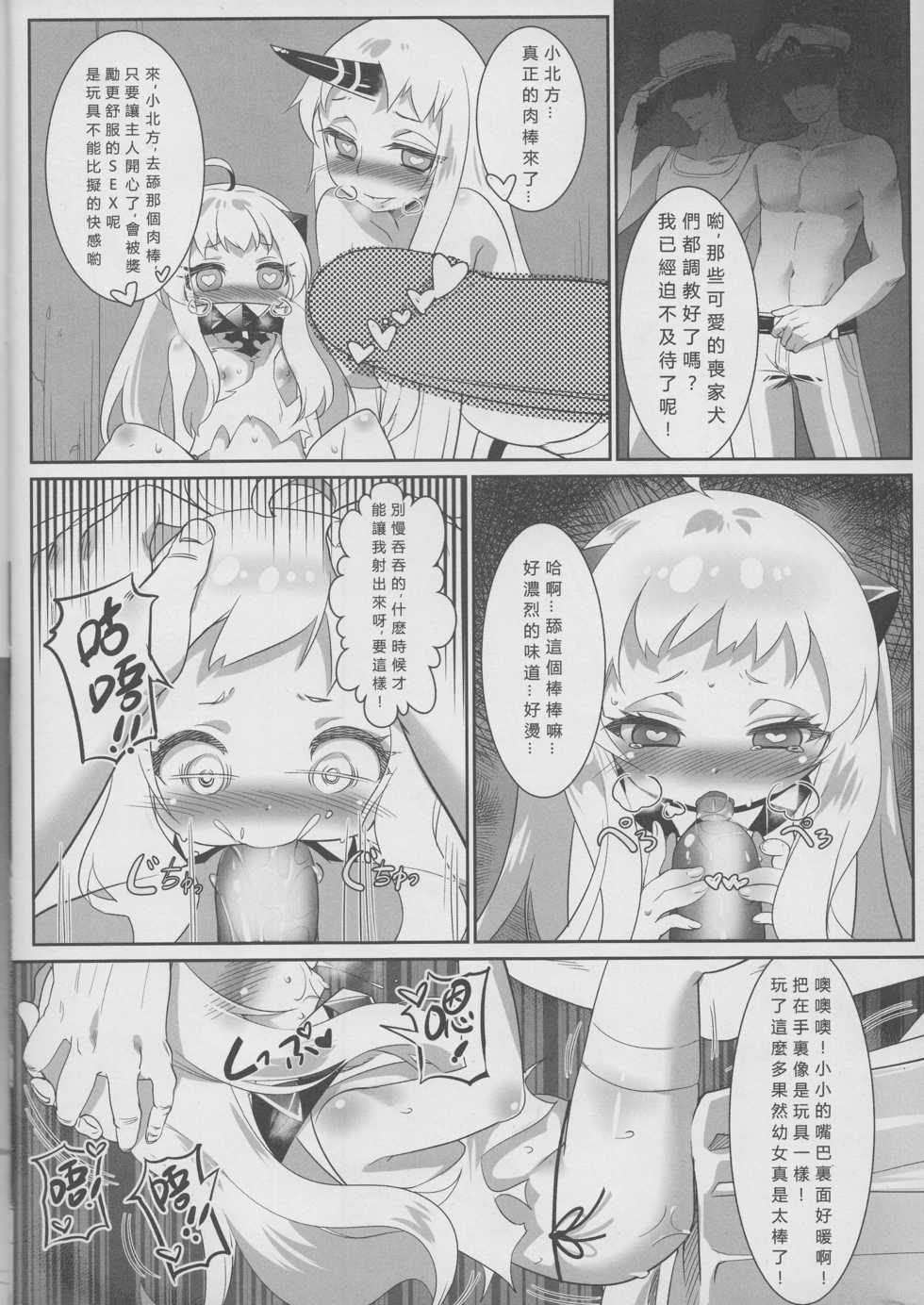 (C87) [KiraStar (M.vv)] Rikuhime Shimai Collection (Kantai Collection -KanColle-) [Chinese] - Page 19