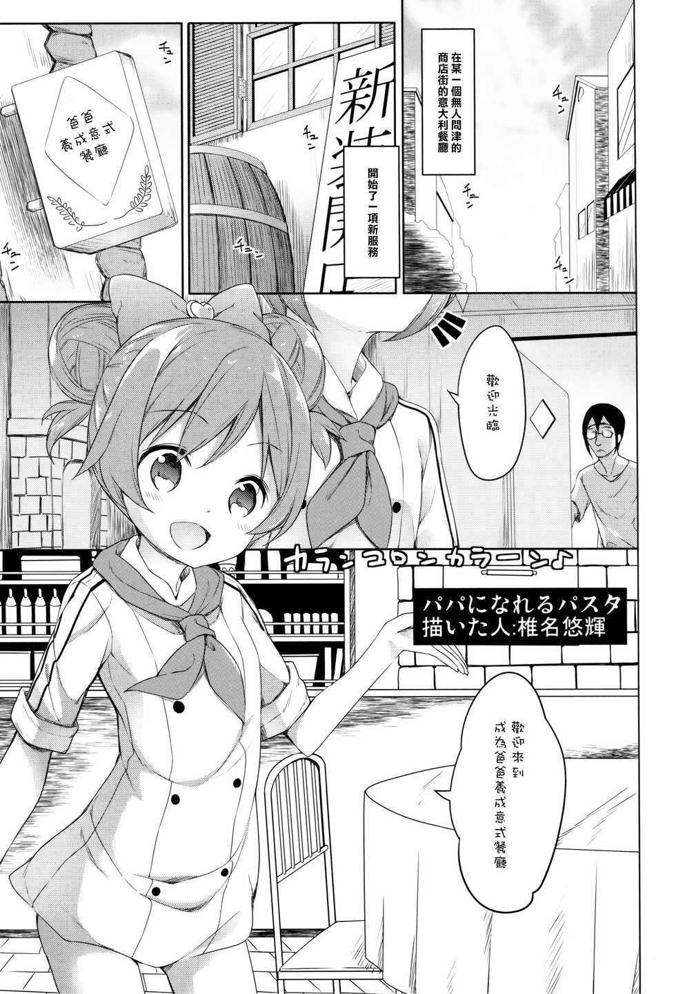 (CSP6) [Kaname (Siina Yuuki)] Papa ni Nareru Pasta (PriPara) [Chinese] [樱丘汉化组] - Page 4