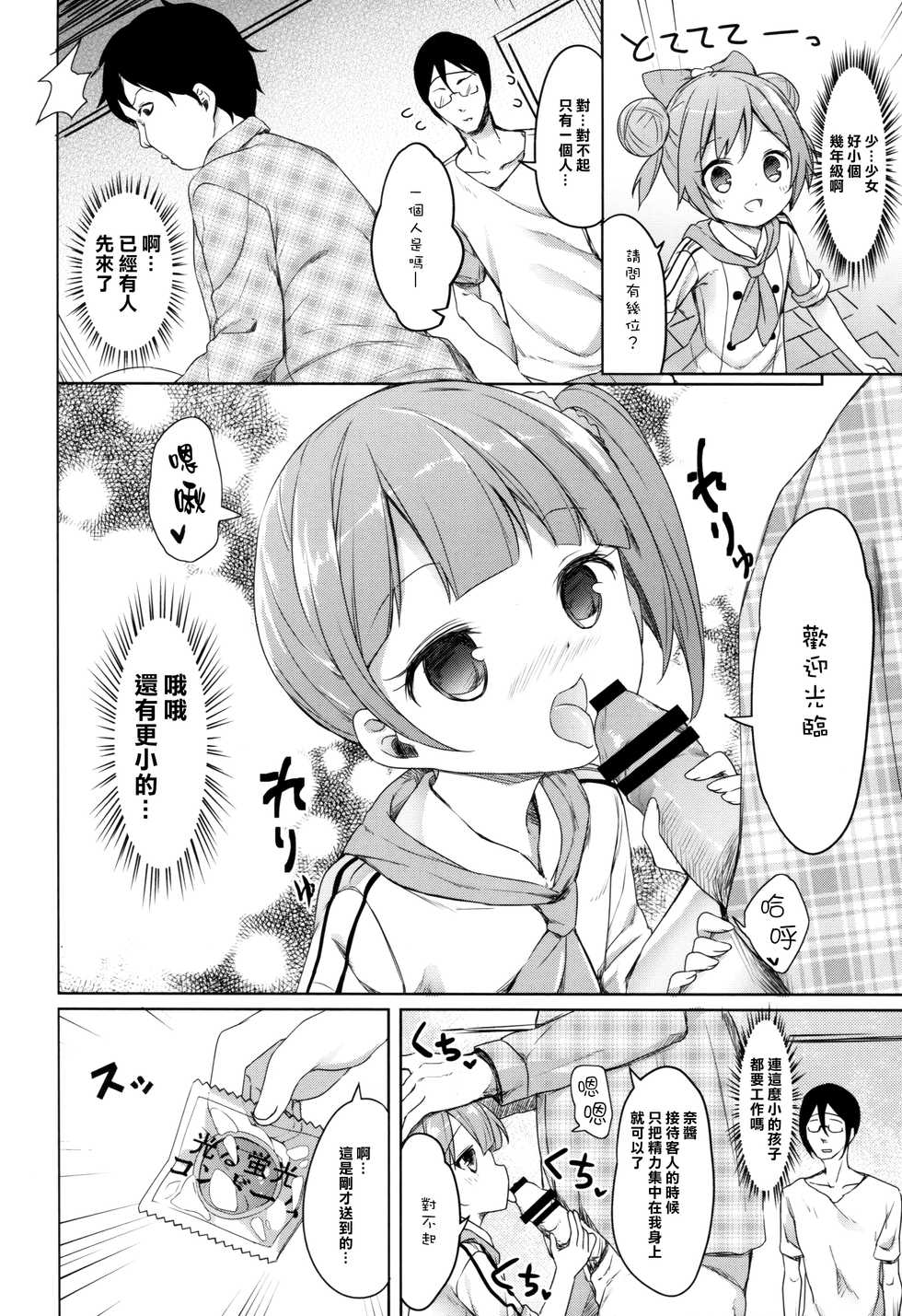 (CSP6) [Kaname (Siina Yuuki)] Papa ni Nareru Pasta (PriPara) [Chinese] [樱丘汉化组] - Page 5