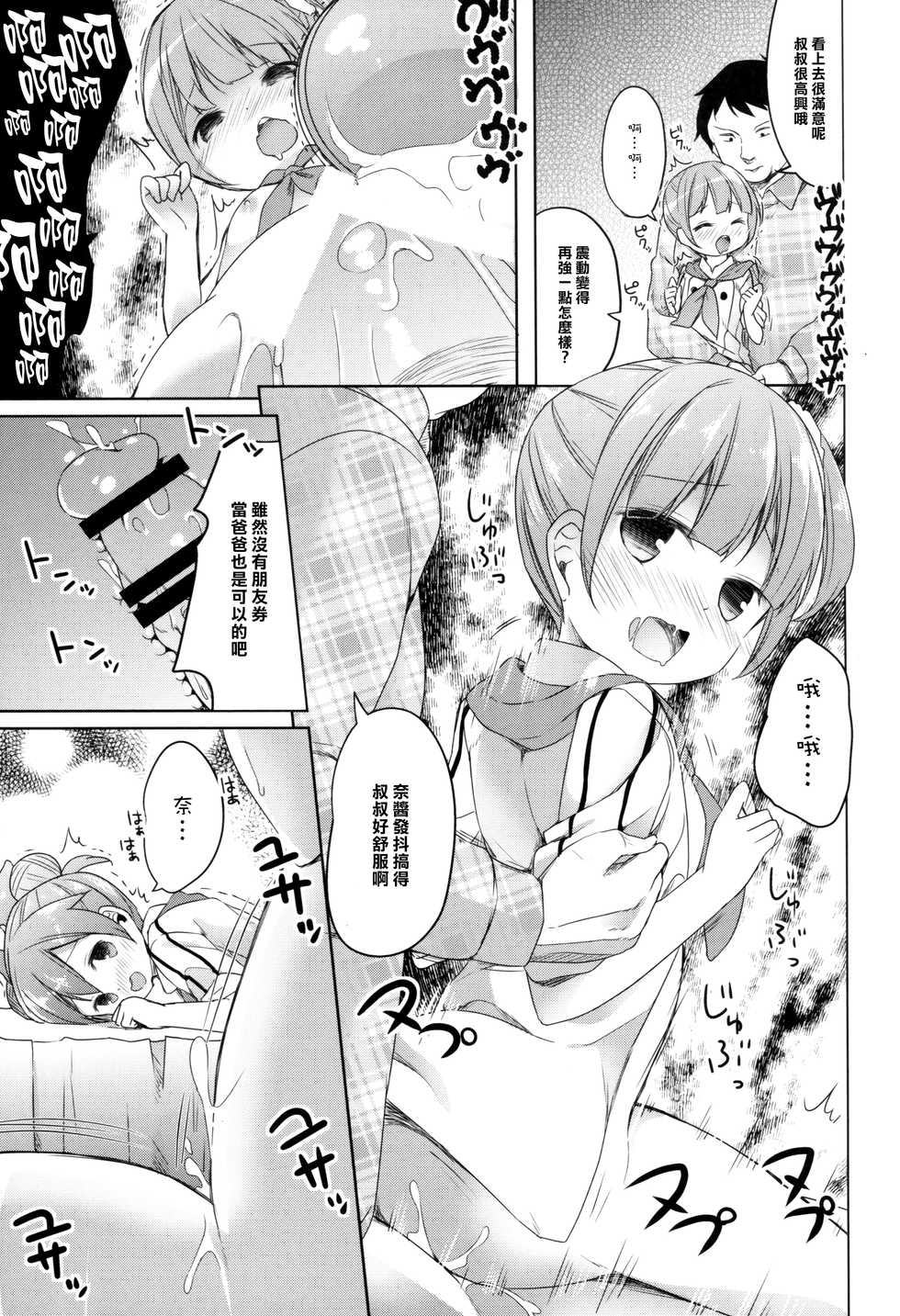 (CSP6) [Kaname (Siina Yuuki)] Papa ni Nareru Pasta (PriPara) [Chinese] [樱丘汉化组] - Page 14