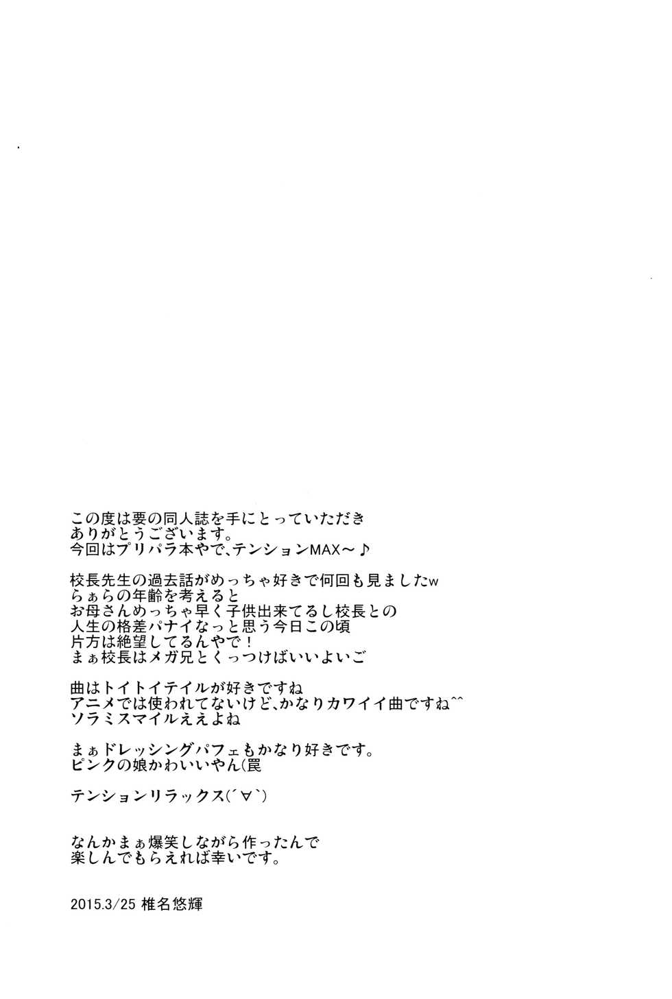 (CSP6) [Kaname (Siina Yuuki)] Papa ni Nareru Pasta (PriPara) [Chinese] [樱丘汉化组] - Page 20