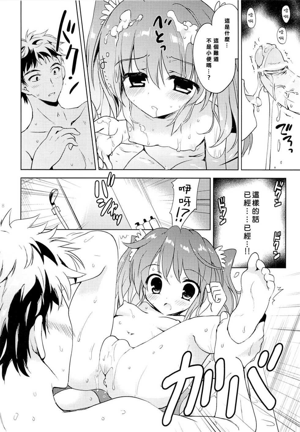 (C88) [KORISUYA (Korisu)] Natsuyasumi no Sugoshikata [Chinese] [樱丘汉化组] - Page 18