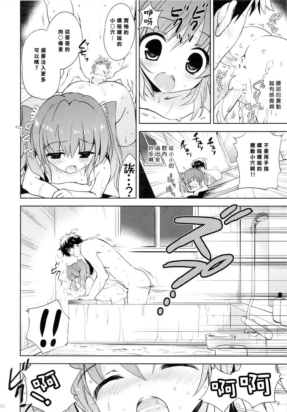 (C88) [KORISUYA (Korisu)] Natsuyasumi no Sugoshikata [Chinese] [樱丘汉化组] - Page 26