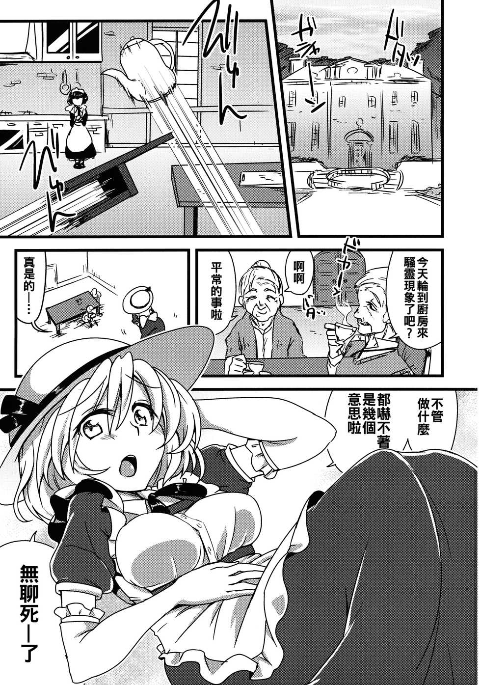 (C90) [Causion (Eitasa)] Kana Onee-chan ni Amaetai! (Touhou Project) [Chinese] [oo君個人漢化] - Page 3