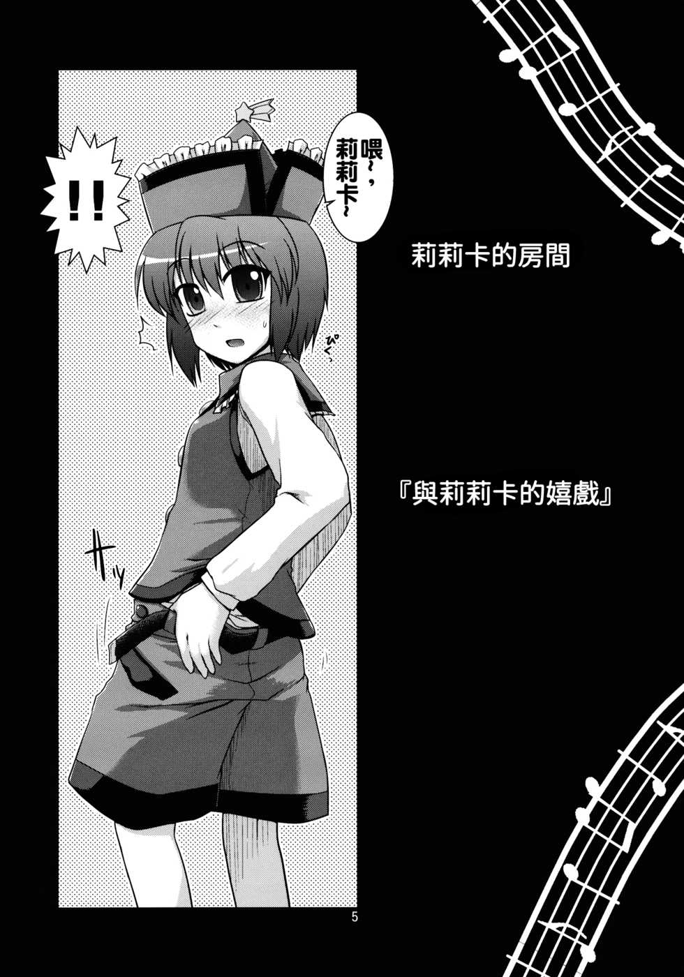 [CUNICULUS (Yositama)] Prism Concerto! (Touhou Project) [2010-11-01] [Chinese] [oo君個人漢化] - Page 5