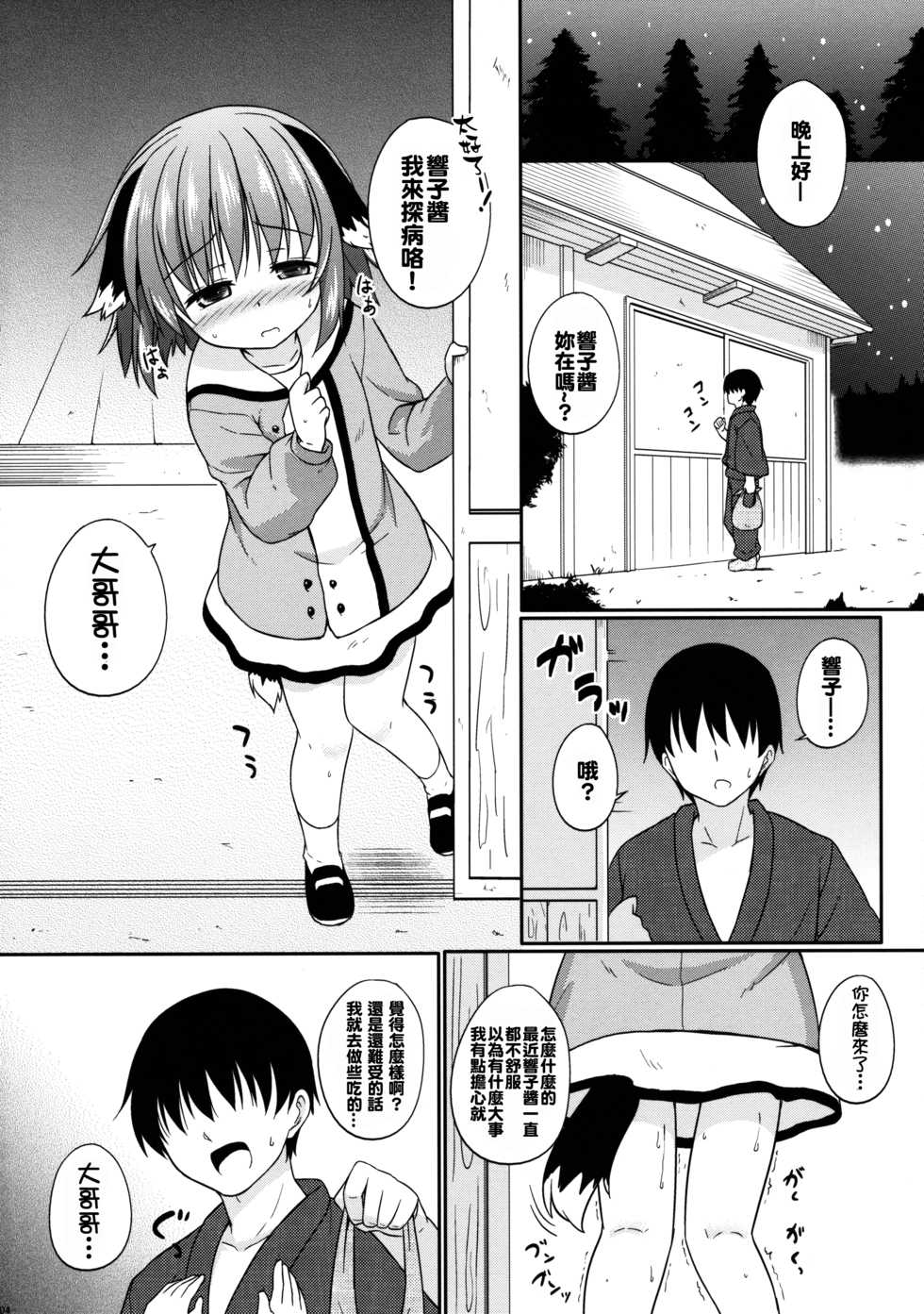 (C89) [Tonzura Douchuu (Kazawa)] Yamabiko Shunga (Touhou Project) [Chinese] [oo君個人漢化] - Page 5
