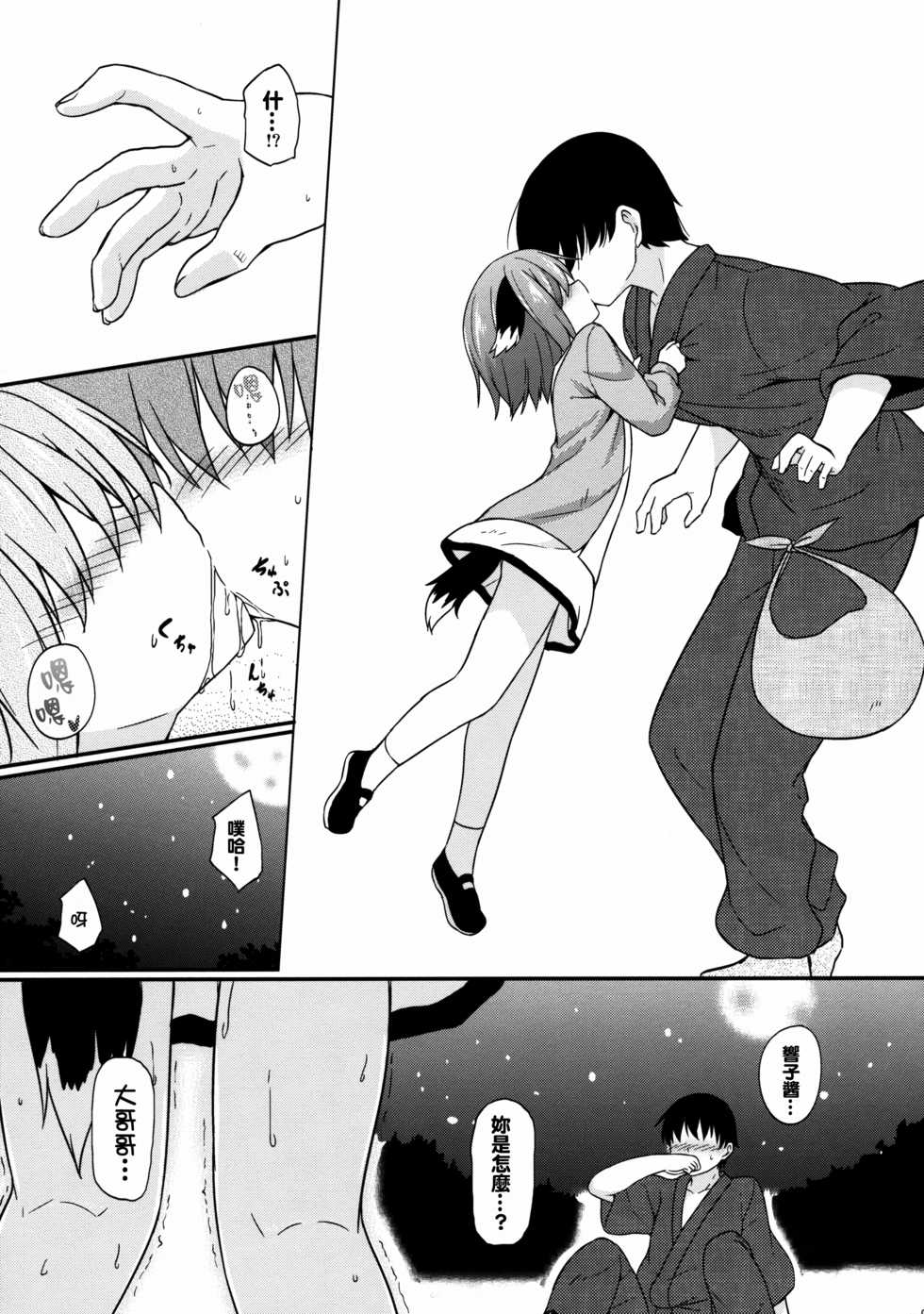 (C89) [Tonzura Douchuu (Kazawa)] Yamabiko Shunga (Touhou Project) [Chinese] [oo君個人漢化] - Page 6
