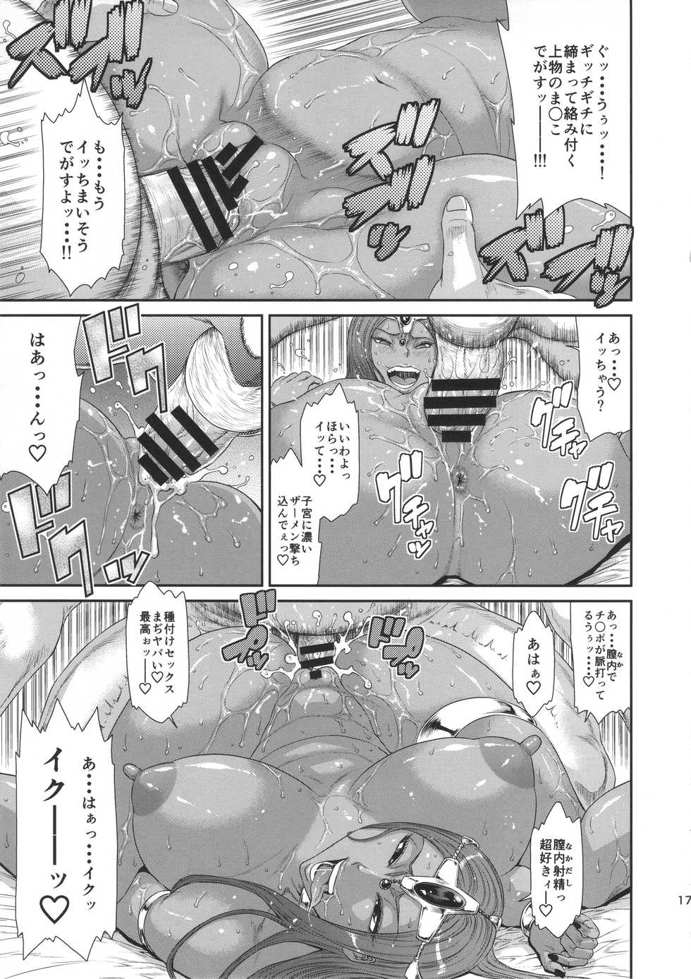 (C90) [Ozashiki (Sunagawa Tara)] MIDARA-NO-JYU (Dragon Quest Heroes) - Page 16