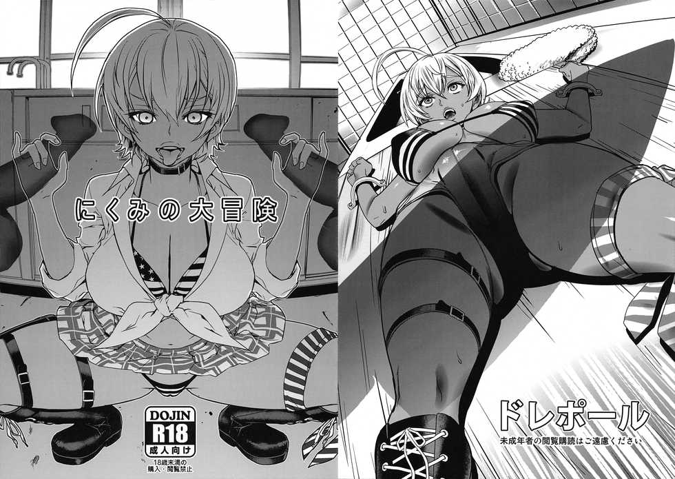 (C90) [Dorepooru (Leopard)] Nikumi no Daibouken (Shokugeki no Soma) - Page 1