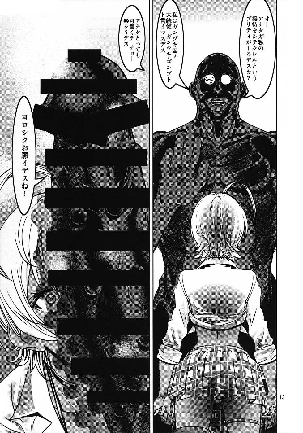 (C90) [Dorepooru (Leopard)] Nikumi no Daibouken (Shokugeki no Soma) - Page 13
