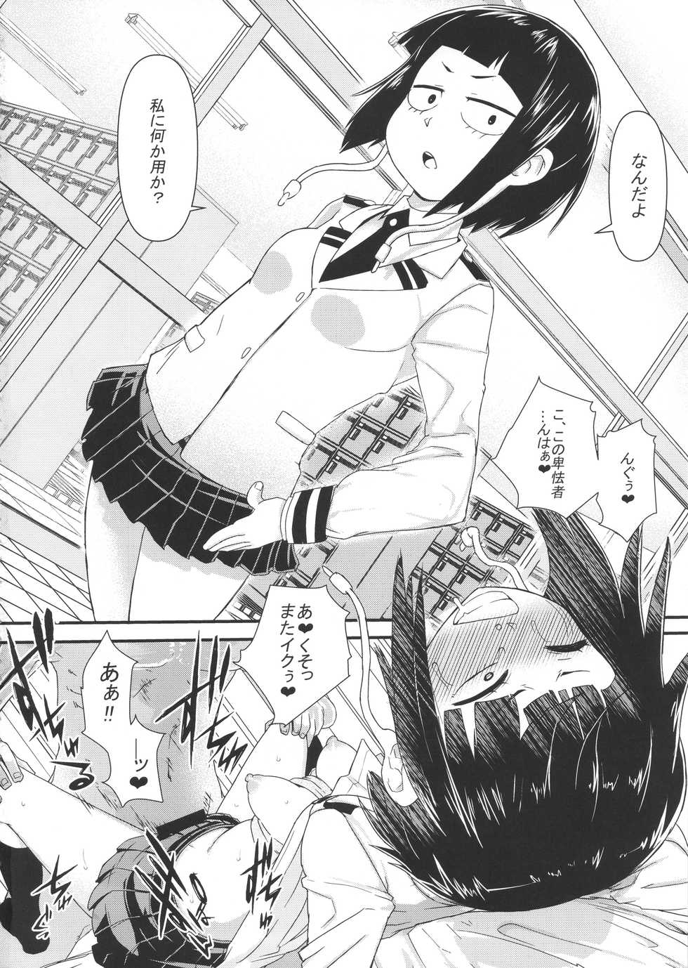 (C90) [Akatsuki Katsuie no Circle (Akatsuki Katsuie)] RAINY SEASON GIRL (Boku no Hero Academia) - Page 3