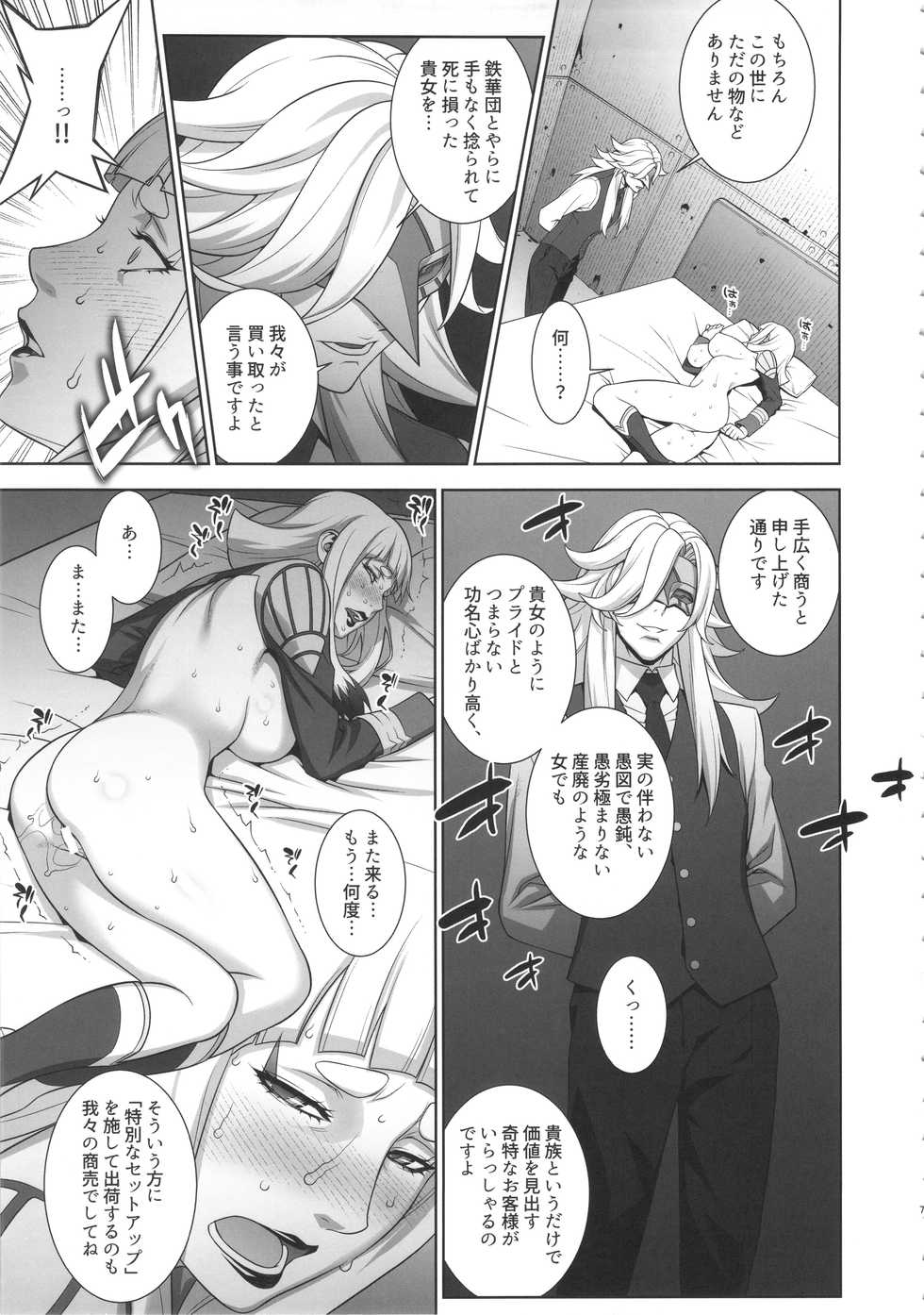 (C90) [Motchie Kingdom (Motchie)] Suki Suki Gjallar Shikibu-san (Mobile Suit Gundam Tekketsu no Orphans) - Page 6
