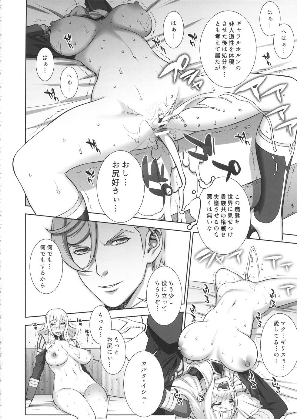 (C90) [Motchie Kingdom (Motchie)] Suki Suki Gjallar Shikibu-san (Mobile Suit Gundam Tekketsu no Orphans) - Page 23